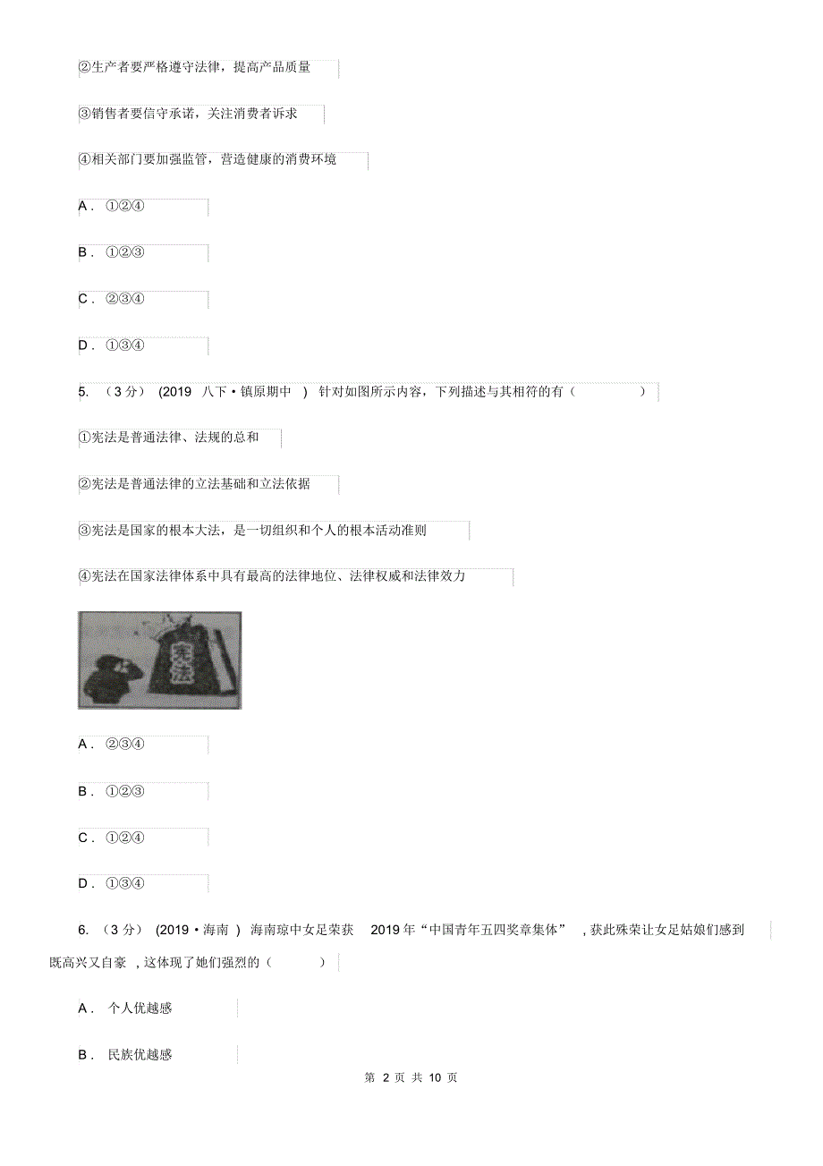 中考政治试卷B卷新版.pdf_第2页