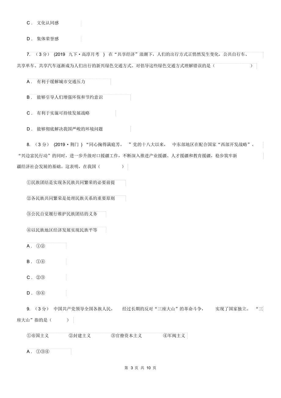 中考政治试卷B卷新版.pdf_第3页