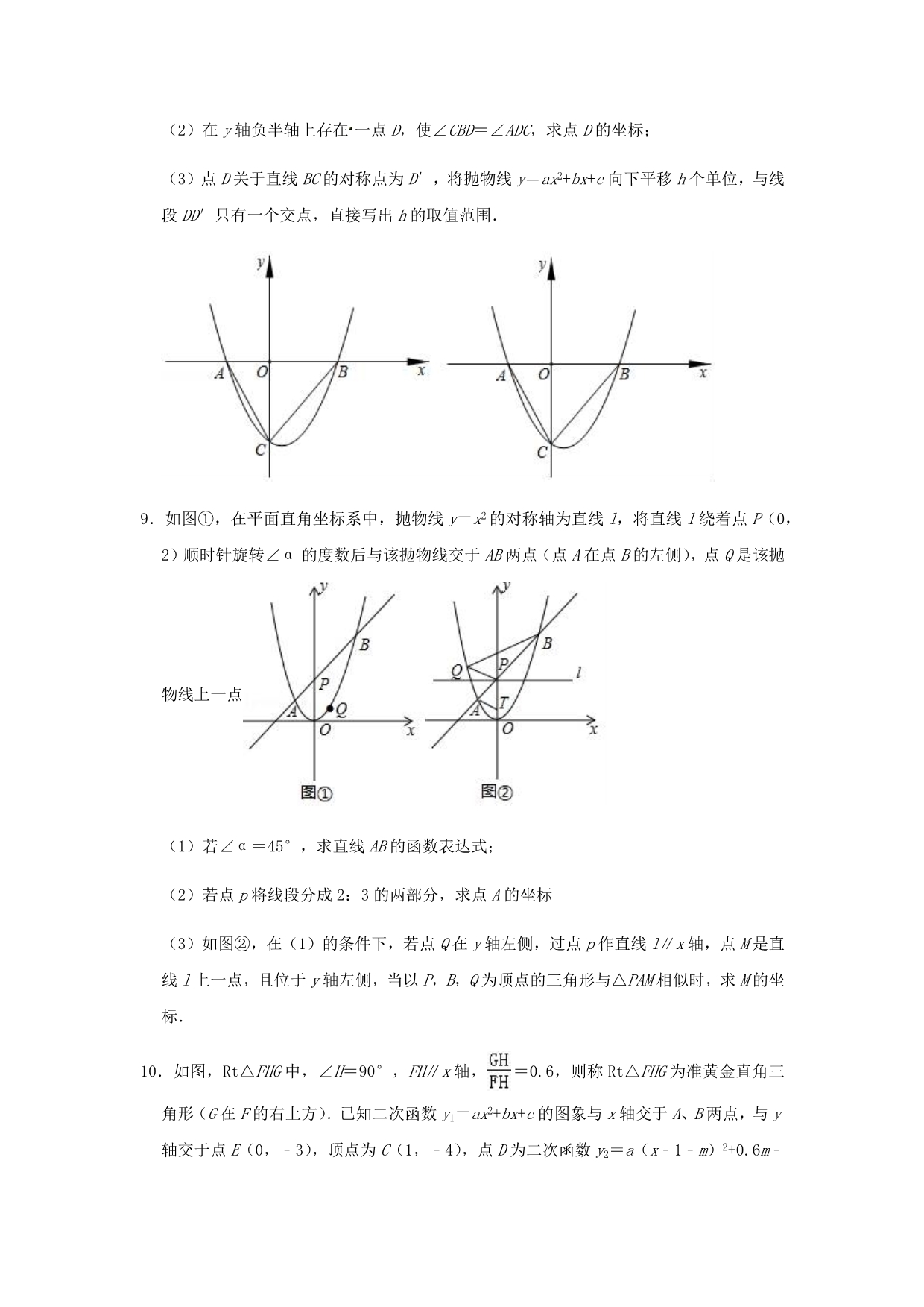 （中考三轮复习精准训练）2020年中考数学模拟试卷：二次函数压轴题汇编含解析_第5页