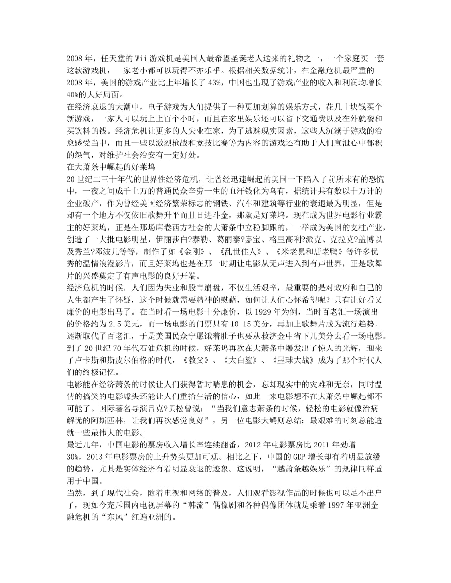 越萧条越娱乐.docx_第2页