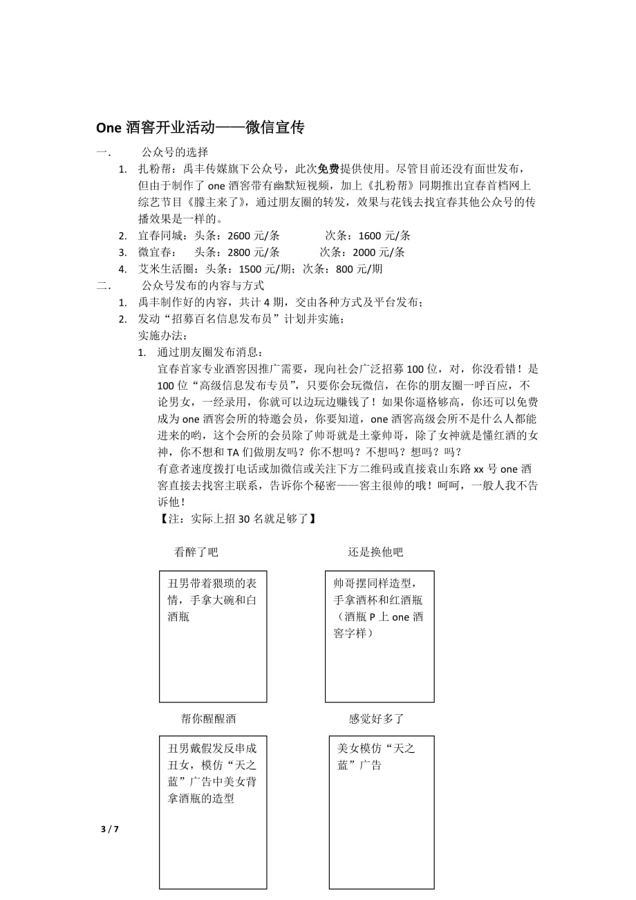 最新One酒窖开业活动流程_第3页