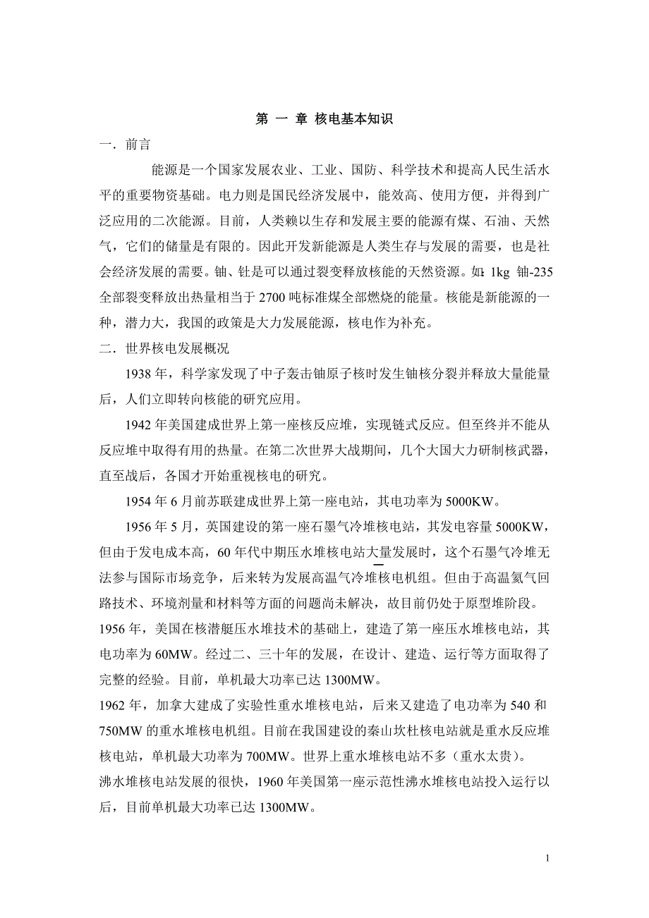 （培训体系）2020年焊工基础知识培训教材_第1页