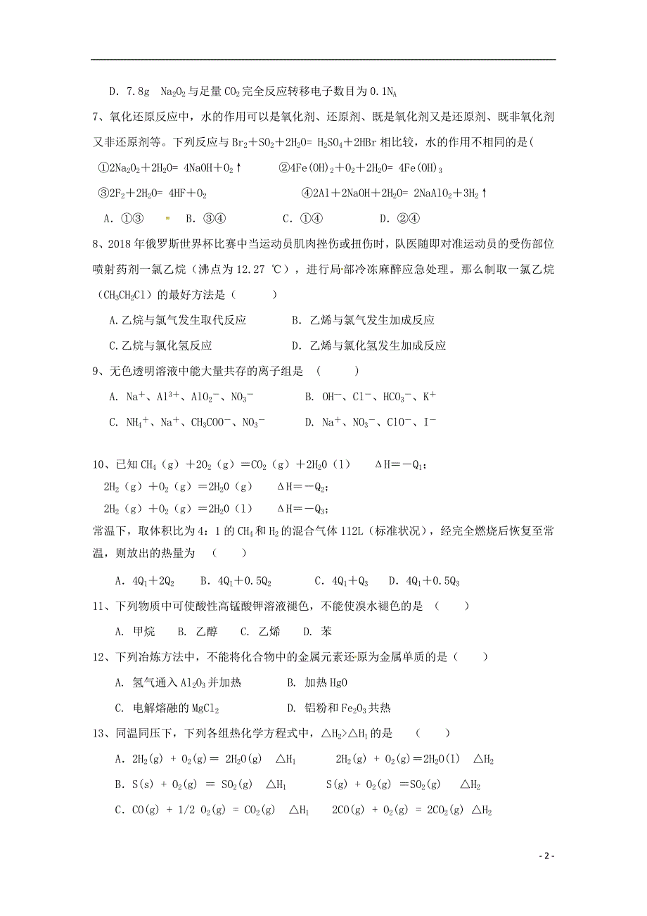 广东揭阳惠来第一中学高二化学第一次阶段考试 1.doc_第2页