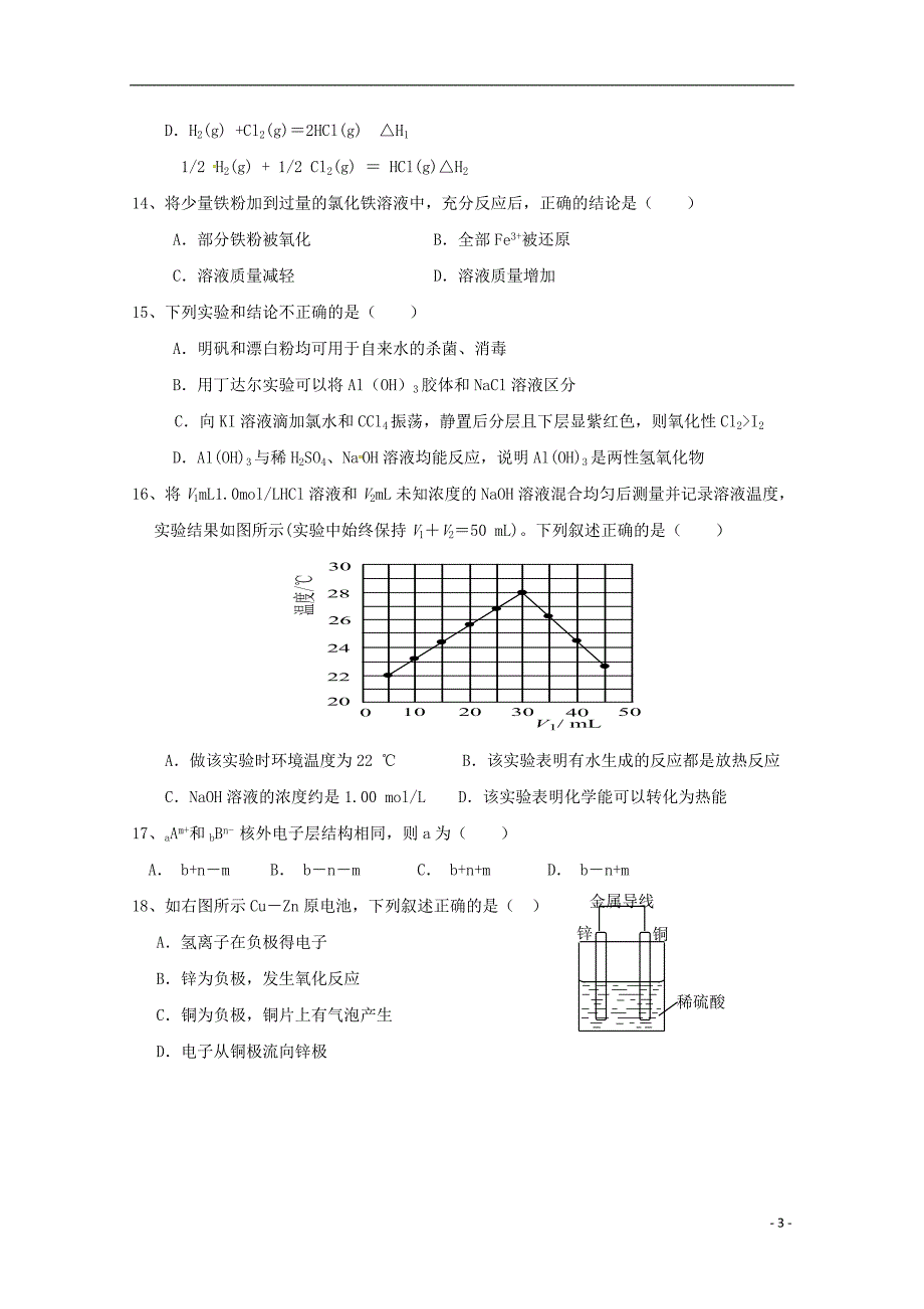 广东揭阳惠来第一中学高二化学第一次阶段考试 1.doc_第3页