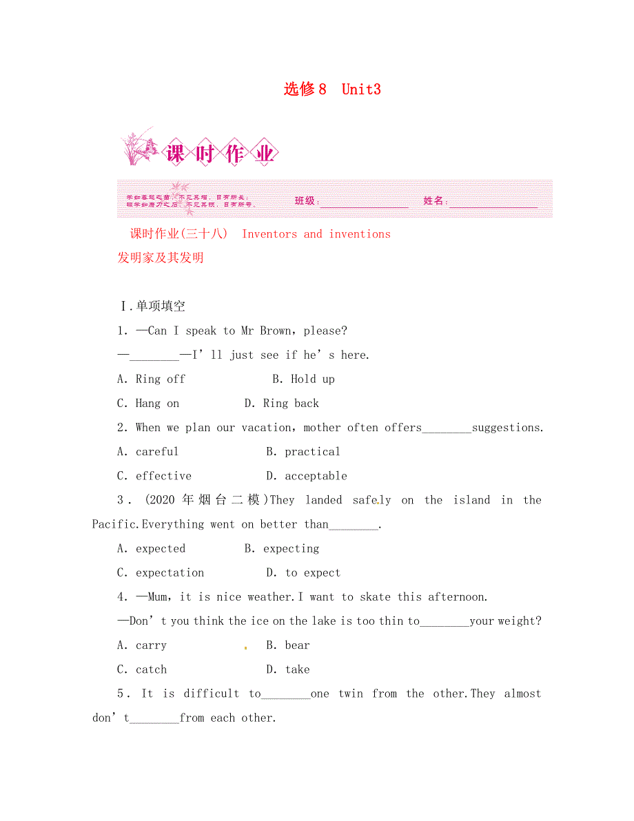 【安徽专版】《金版新学案》2020高三英语一轮课时作业 新人教版选修8-3_第1页