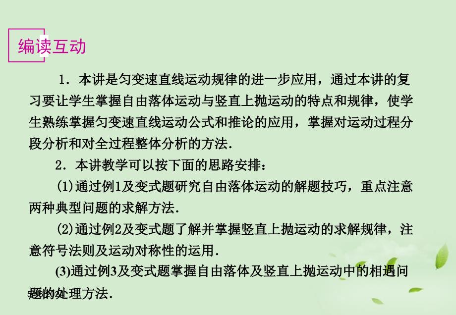 高考物理复习 自由落体和竖直上抛运动.ppt_第3页