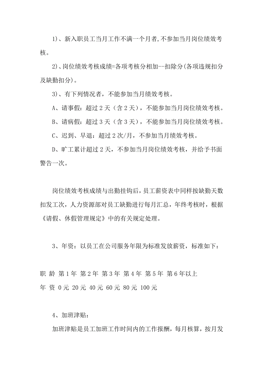 （薪酬管理）薪酬制度大全_第4页