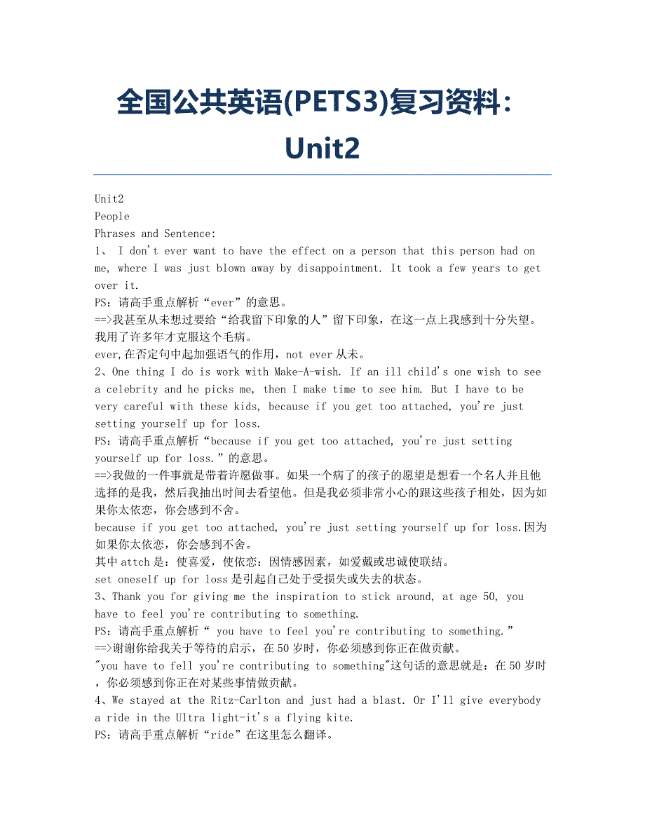 公共英语等级考试备考辅导全国公共英语PETS3资料：Unit2.docx_第1页