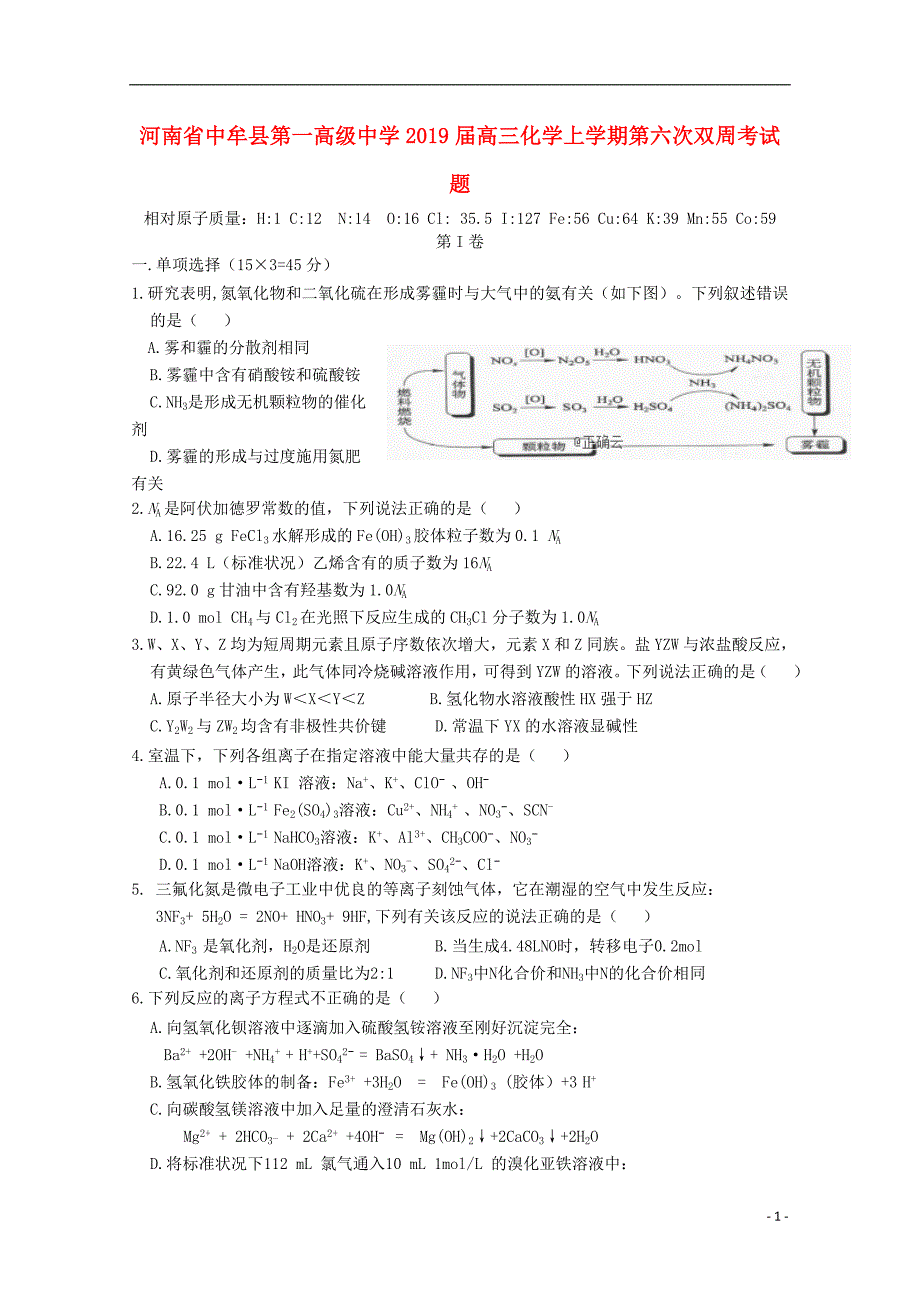 河南中牟第一高级中学高三化学第六次双周考 1.doc_第1页