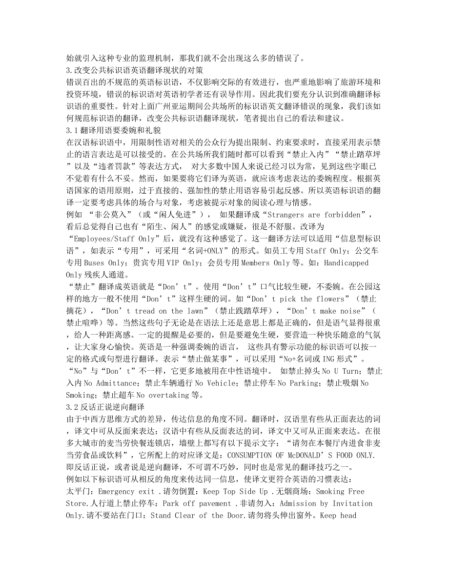 由广州亚运会中标识语的英文翻译错误引起的反思.docx_第3页