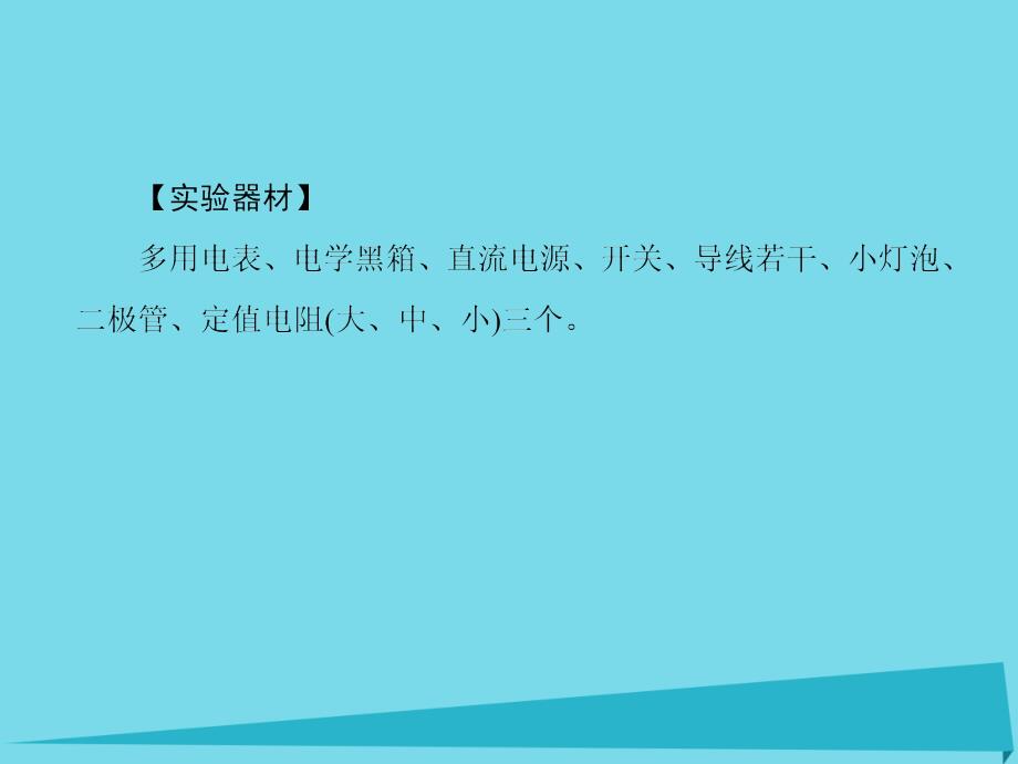 高考物理一轮复习第七章恒定电流实验十练习使用多用电表.ppt_第4页