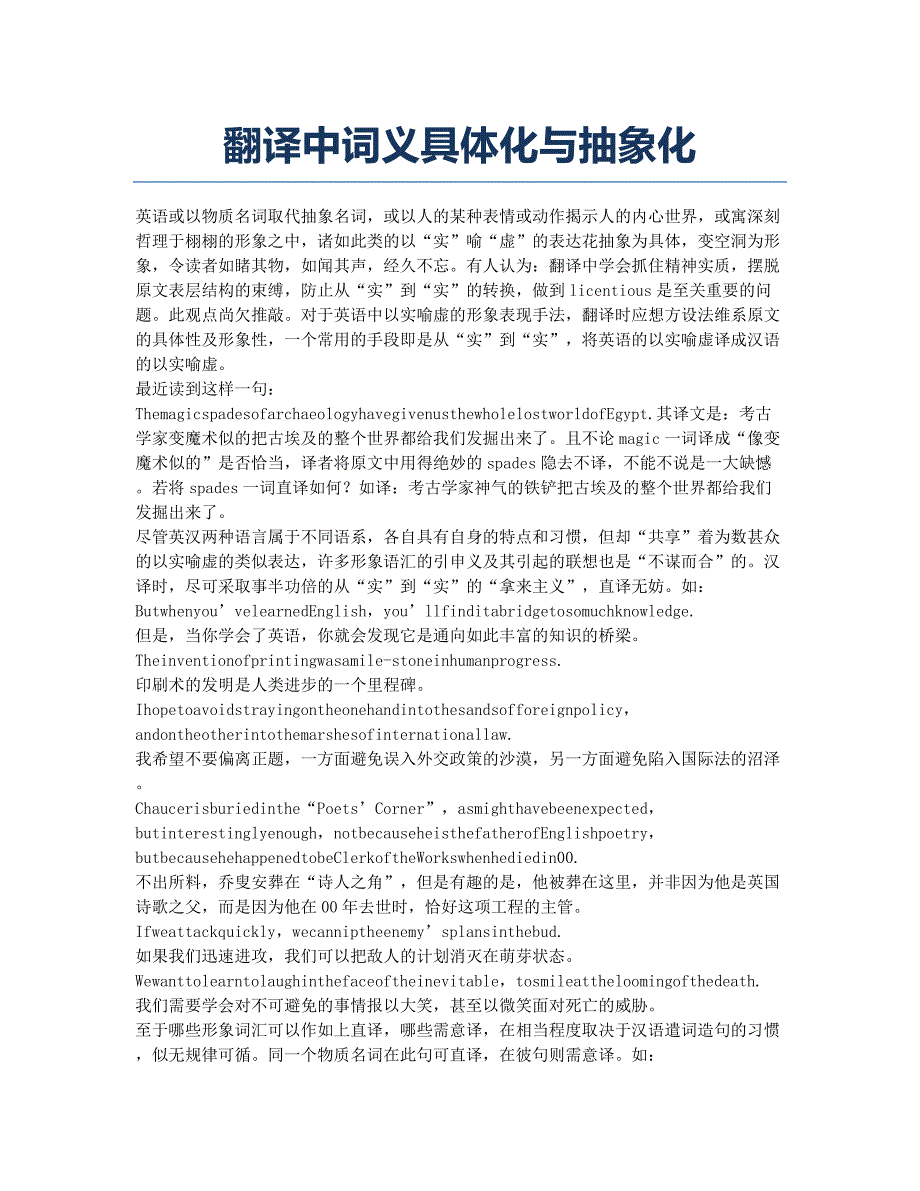 备考辅导翻译中词义具体化与抽象化.docx_第1页