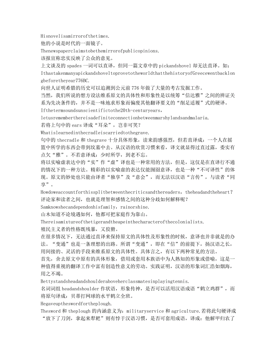 备考辅导翻译中词义具体化与抽象化.docx_第2页