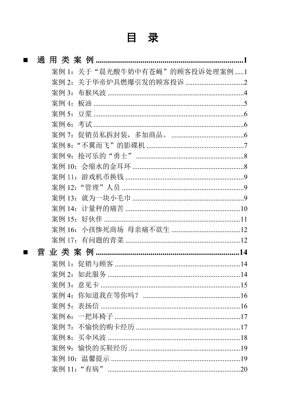 （人力资源知识）2020年人事培训桉例大全（）_第1页