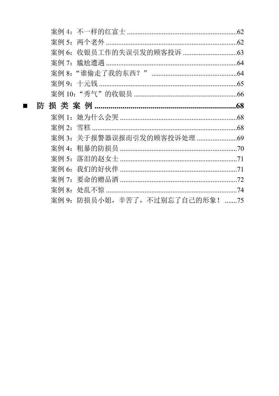 （人力资源知识）2020年人事培训桉例大全（）_第4页