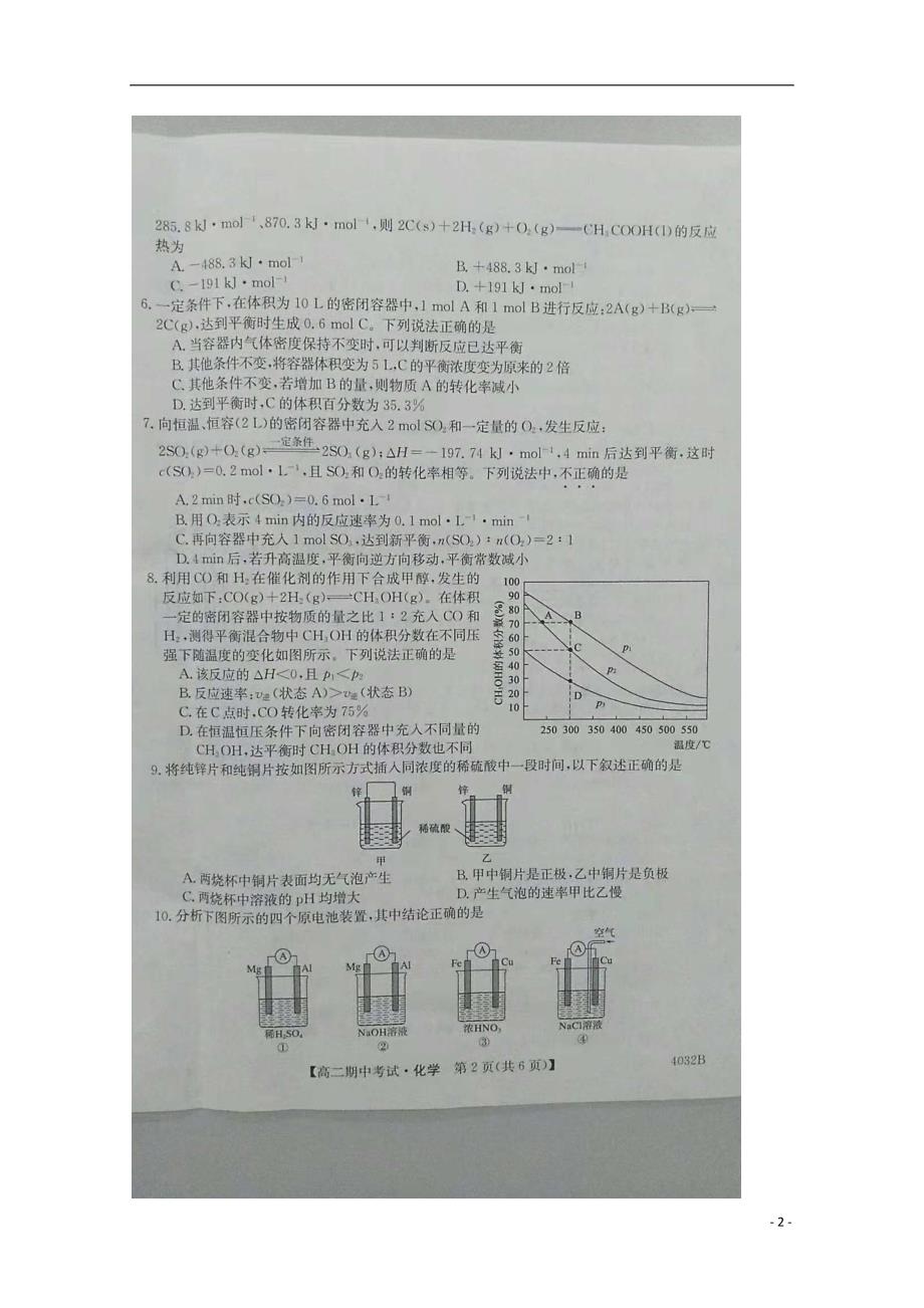 河南信阳高二化学期中联考 1.doc_第2页