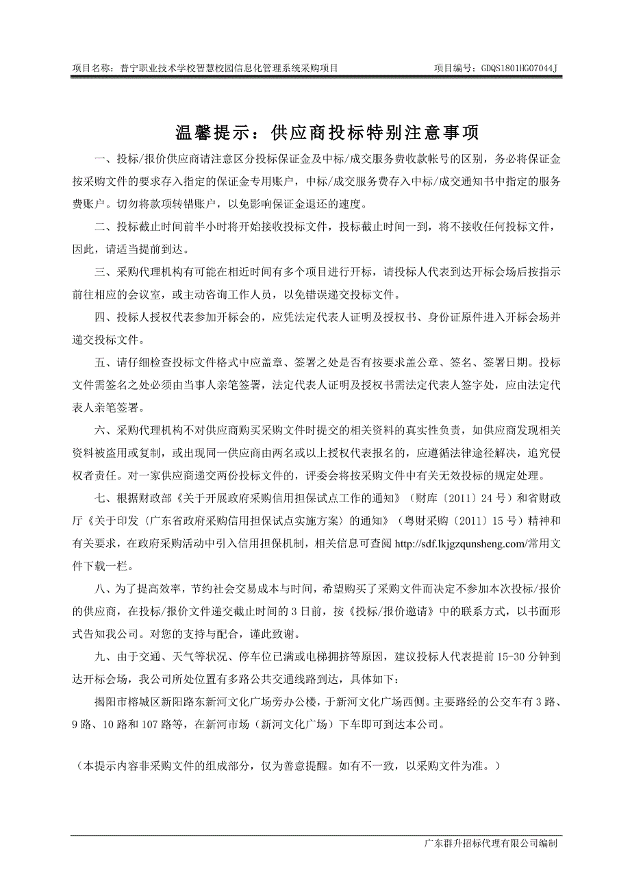 智慧校园信息化管理系统招标文件_第2页