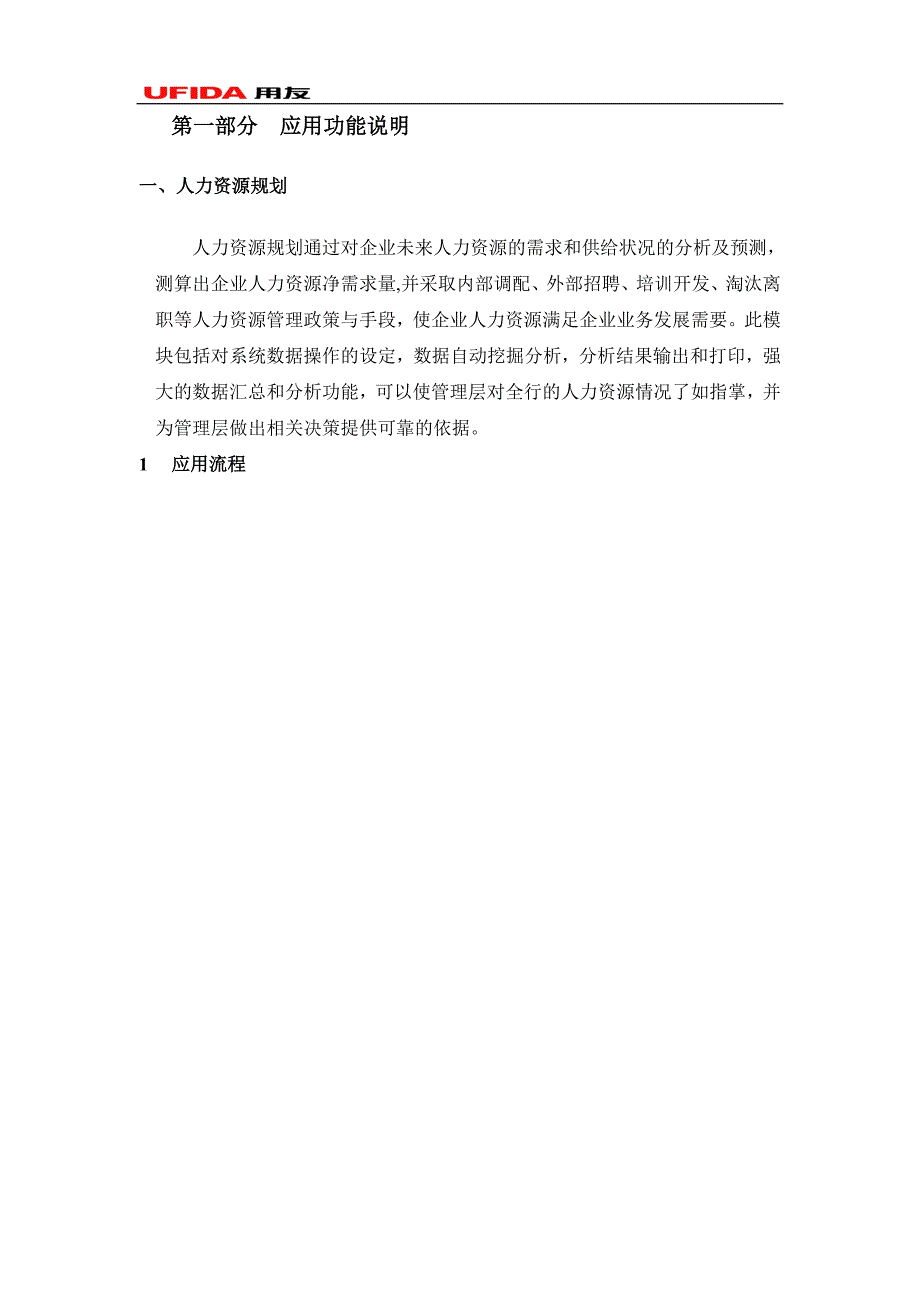 （人力资源知识）2020年用友HR功能说明书(PPT)_第2页