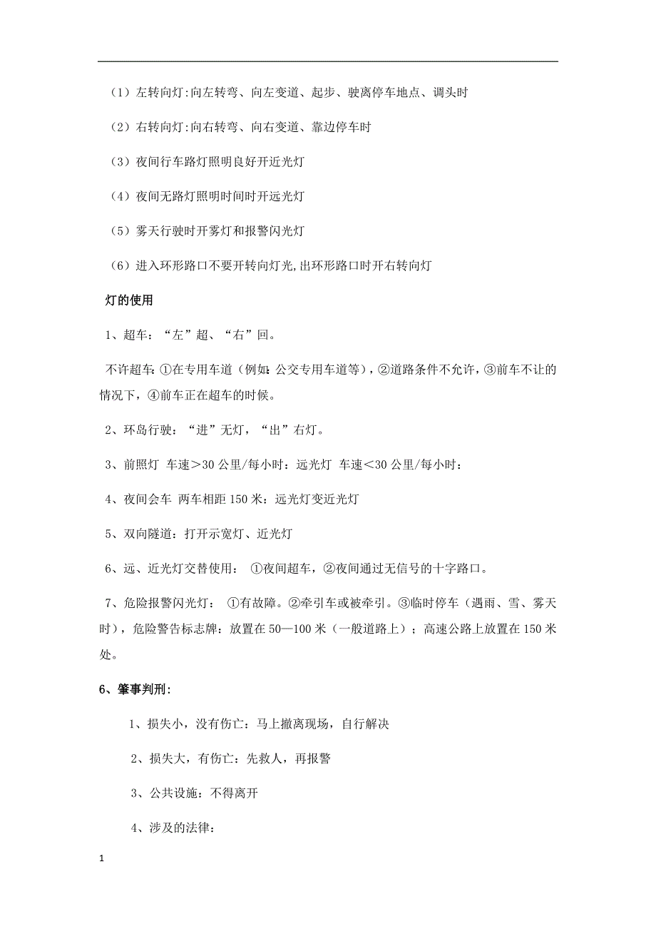 2016驾照科目一考试知识点总结讲义教材_第3页