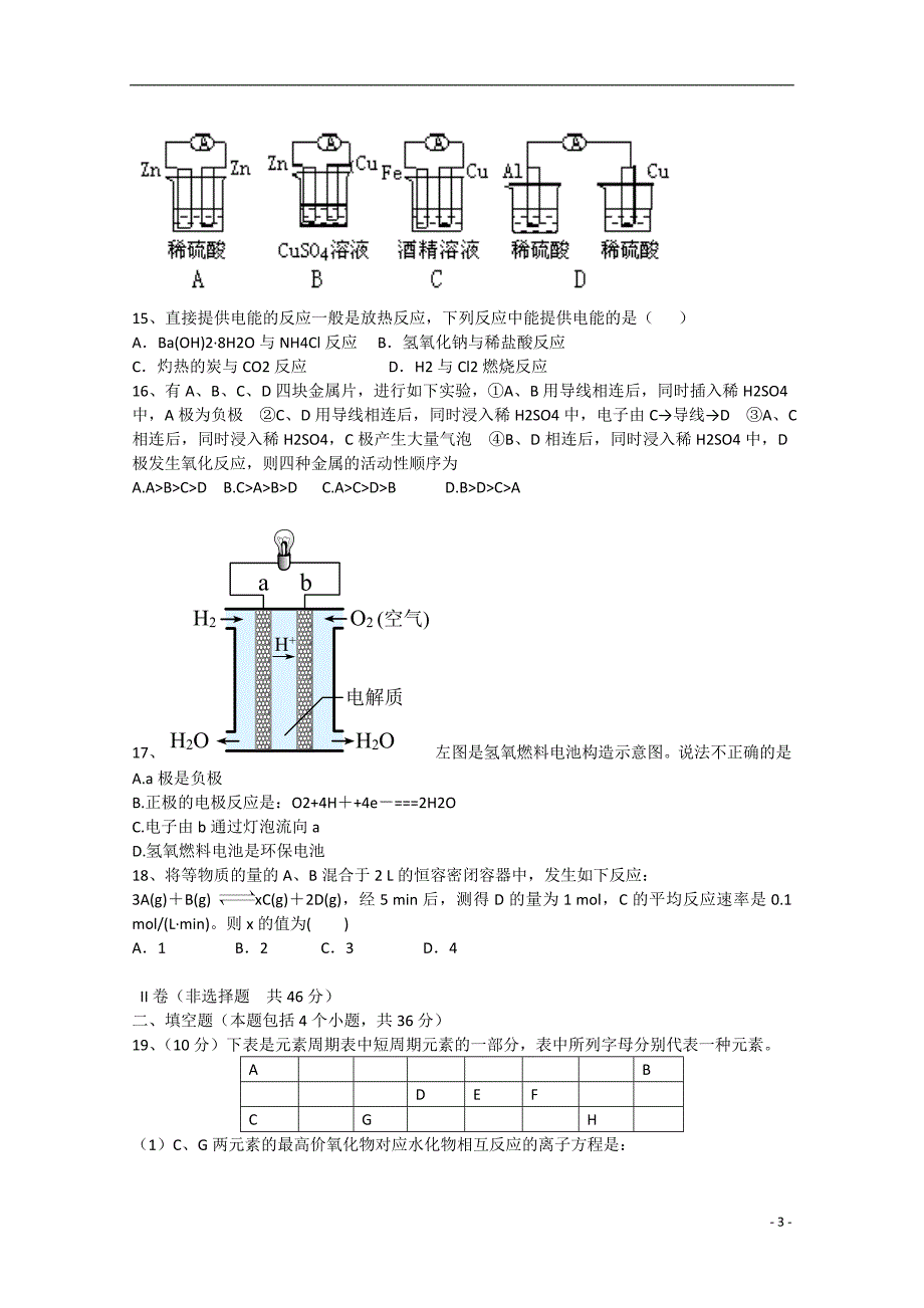 北大培文学校高一化学期中.doc_第3页