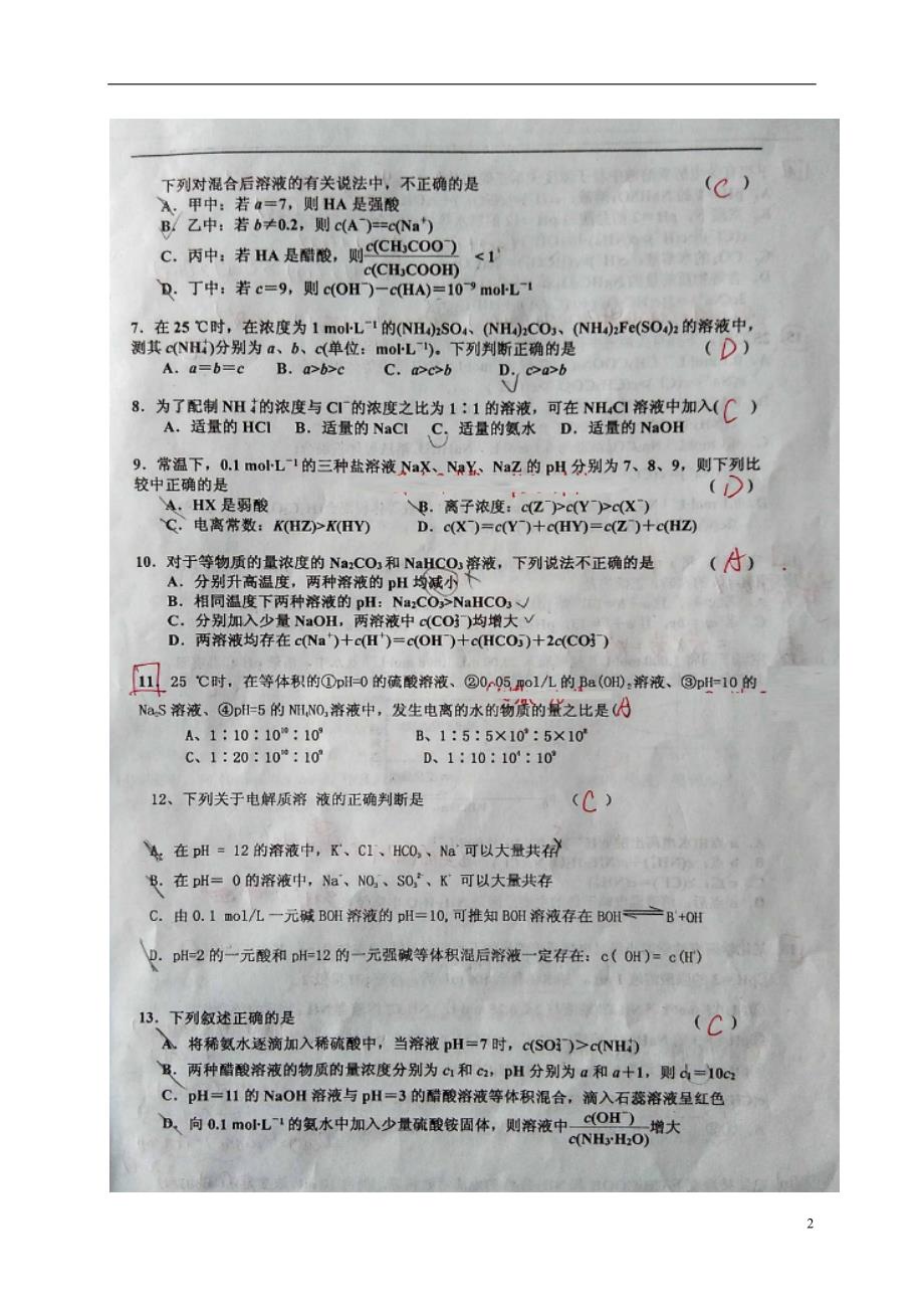 内蒙古高二化学月考.doc_第2页