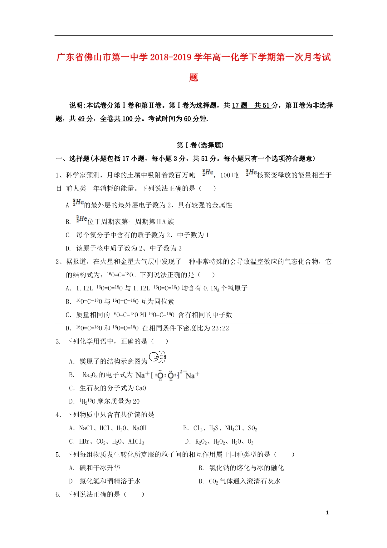 广东高一化学第一次月考.doc_第1页