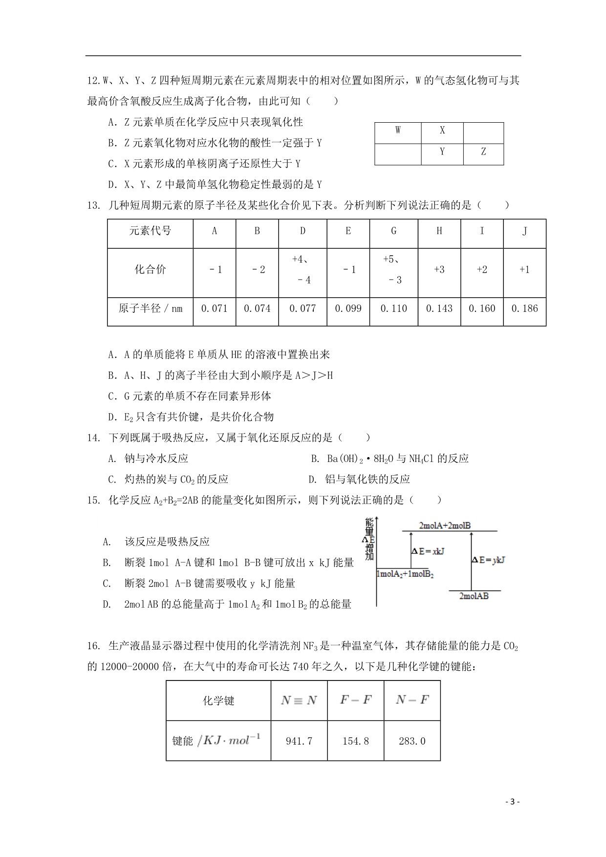 广东高一化学第一次月考.doc_第3页