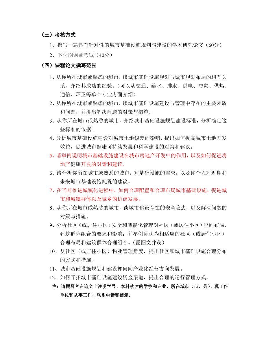 （城市规划）课件城市基础设施规划与建设_第3页