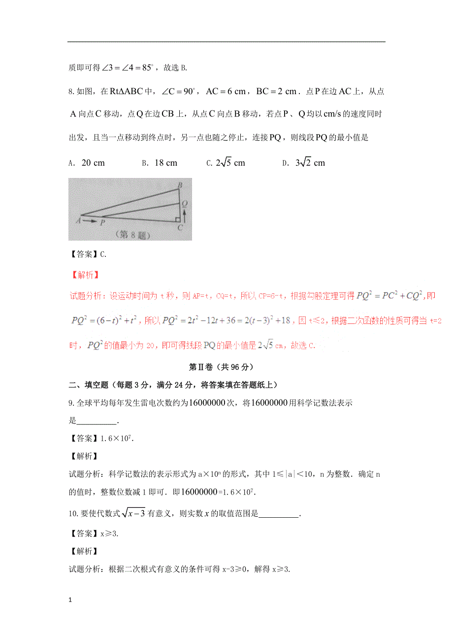 2017年宿迁市中考数学试卷及答案解析讲义资料_第3页