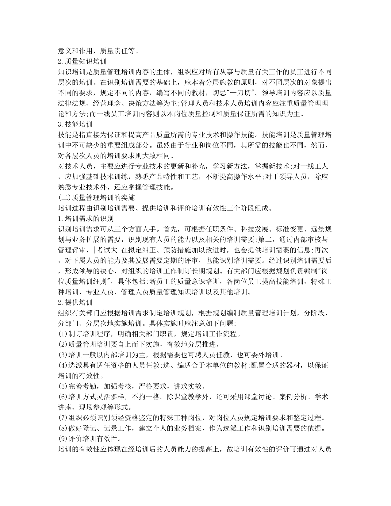 质量工程师备考辅导质量资格考试中级辅导六.docx_第2页