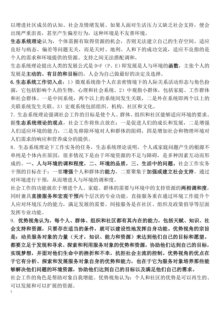 2018年社会工作师中级实务-复习要点教学材料_第2页