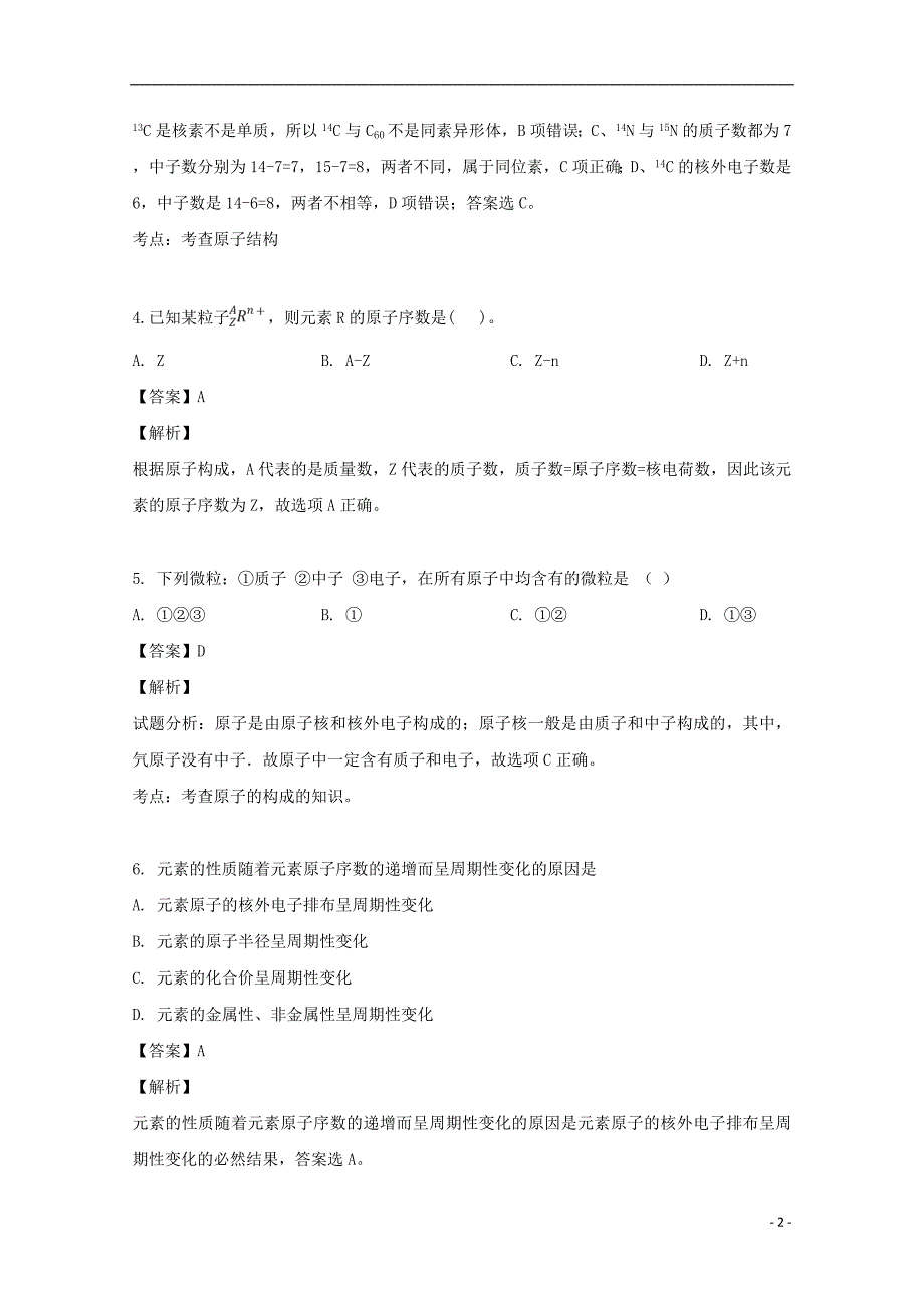 吉林省辽源市田家炳高级中学2018_2019学年高一化学下学期期中试题（含解析） (1).doc_第2页