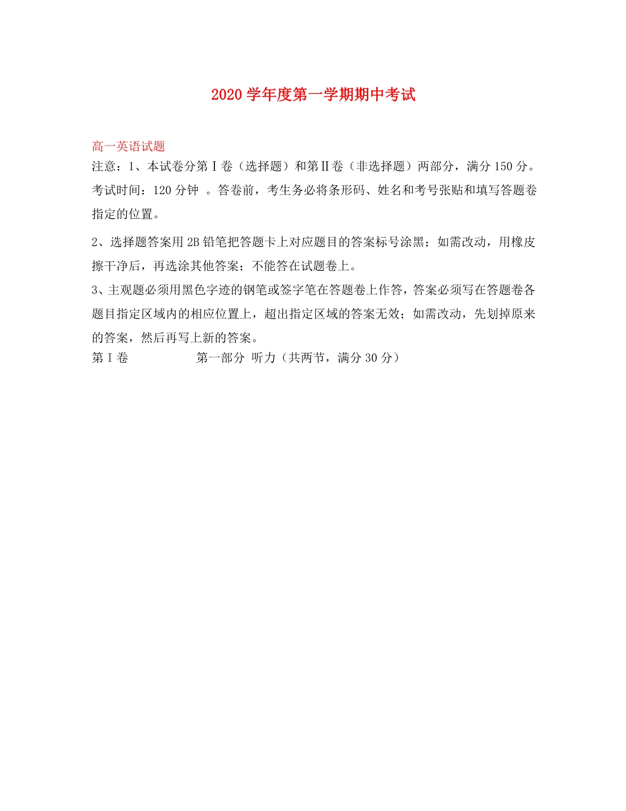 陕西省汉中市2020学年高一英语上学期期中试题_第1页