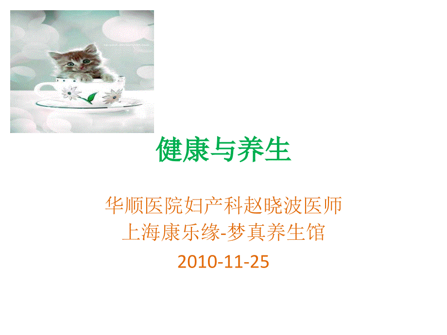 健康与养生ppt课件_第1页