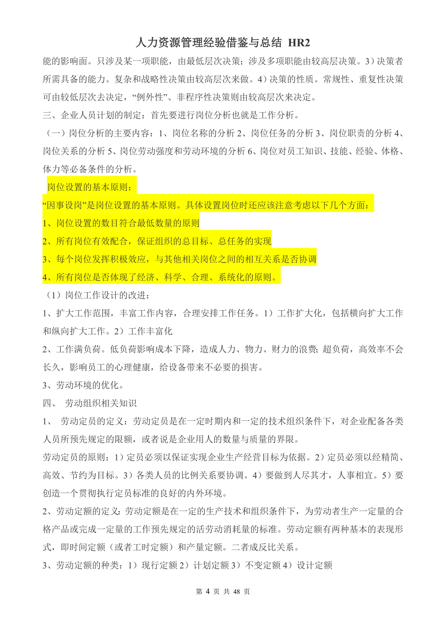 （人力资源管理）2020年人力资源管理经验借鉴与总结_第4页