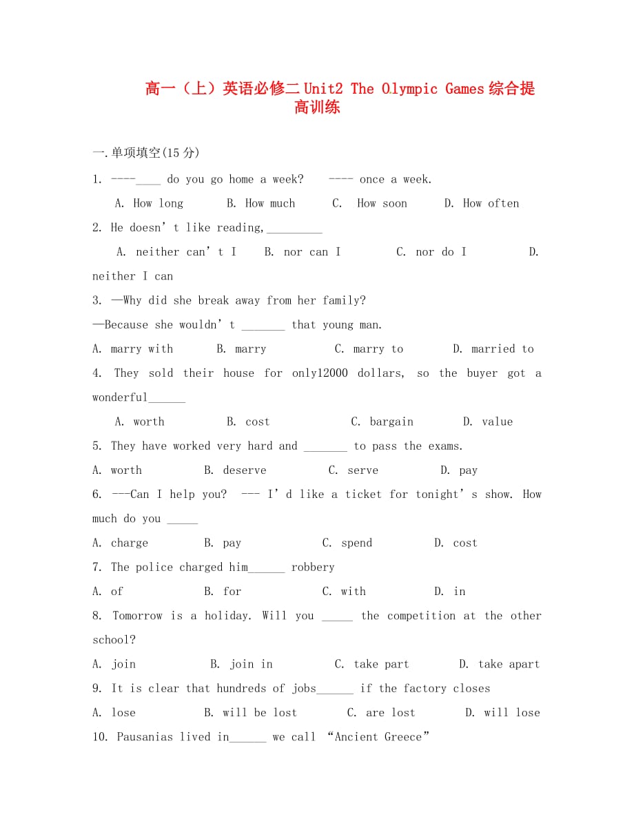 高一英语 unit 2 综合巩固提高 新人教版必修2_第1页