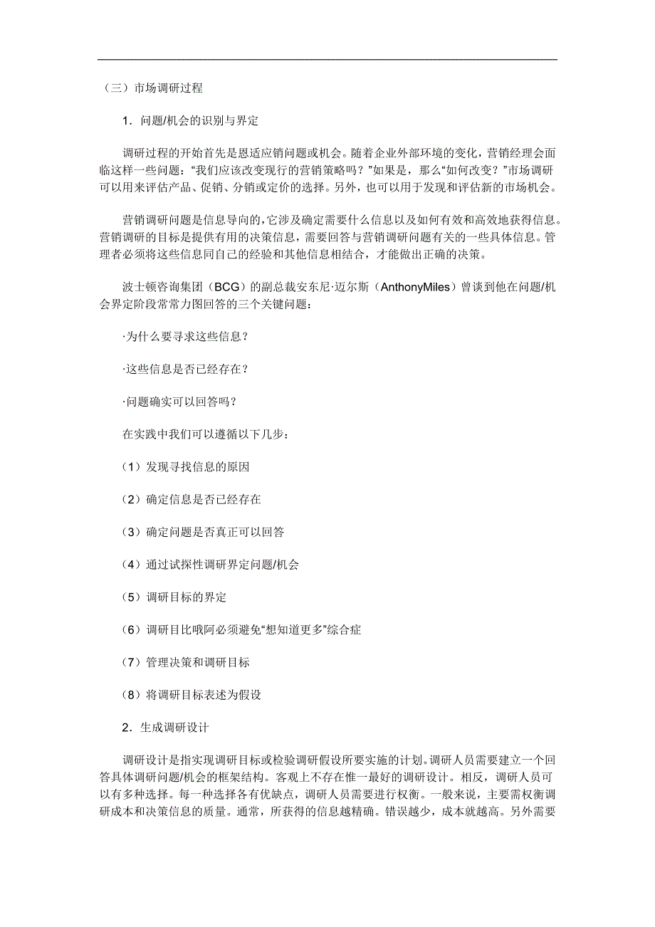 （营销技巧）营销调研内容与方法_第3页