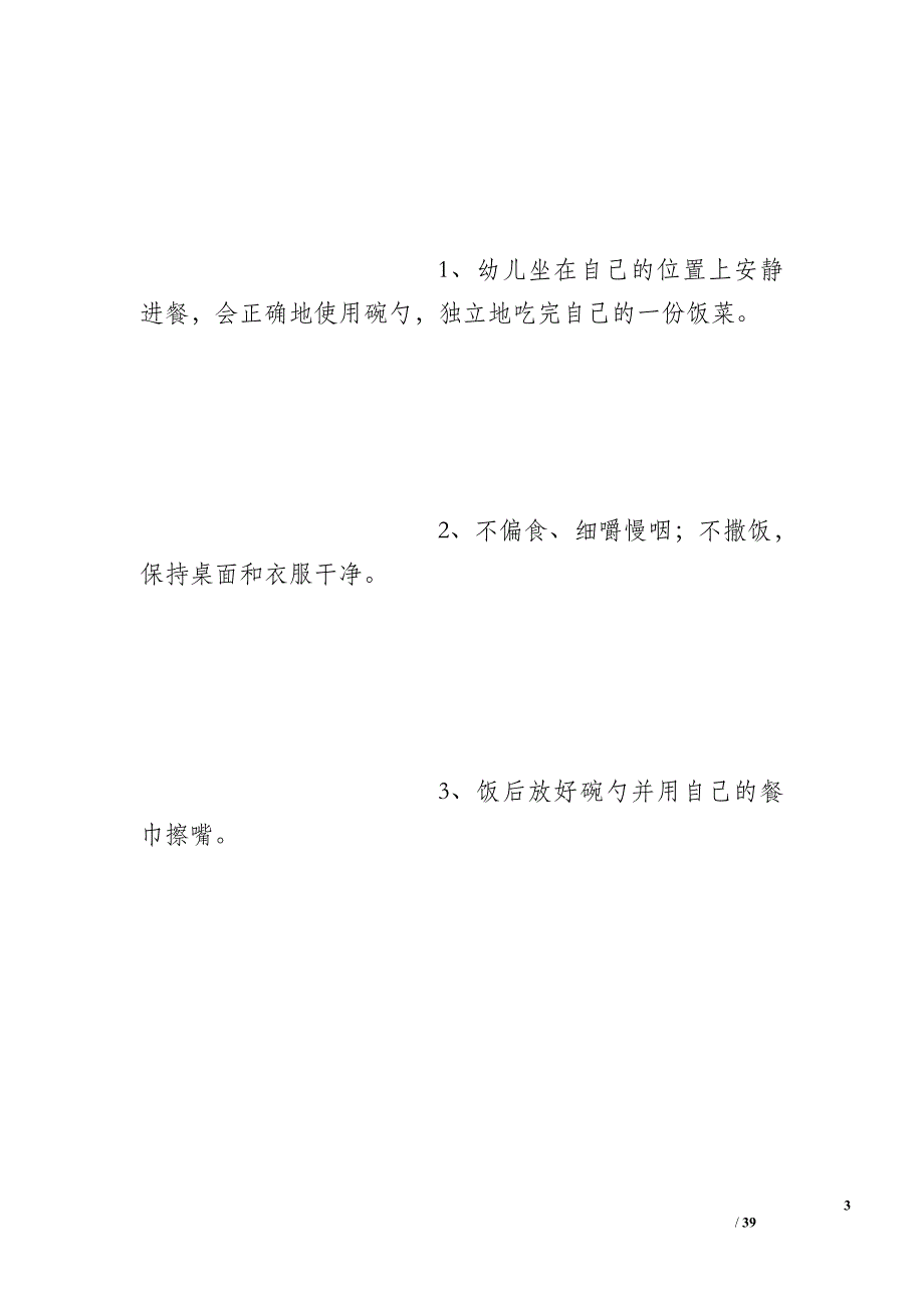 幼儿园中班上学期幼儿一日常规计划_第3页