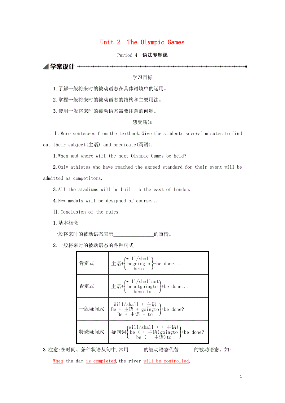 高中英语Unit2TheOlympicGames2.4学案新人教必修2.docx_第1页