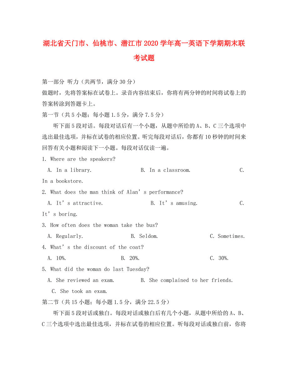 湖北省天门市、仙桃市、潜江市2020学年高一英语下学期期末联考试题_第1页