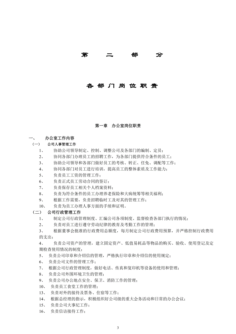 （管理制度）房地产公司管理制度汇编与各部门分工修改_第3页