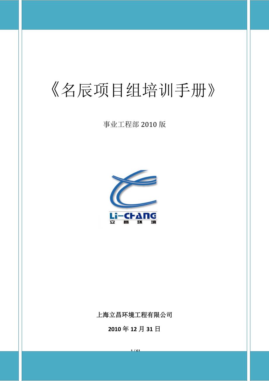 （培训体系）2020年某公司项目组培训手册_第1页