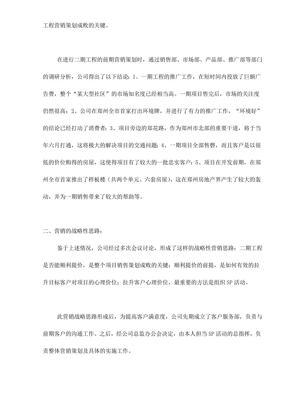 （营销策划）郑州某社区二期大型工程营销策划案_第4页