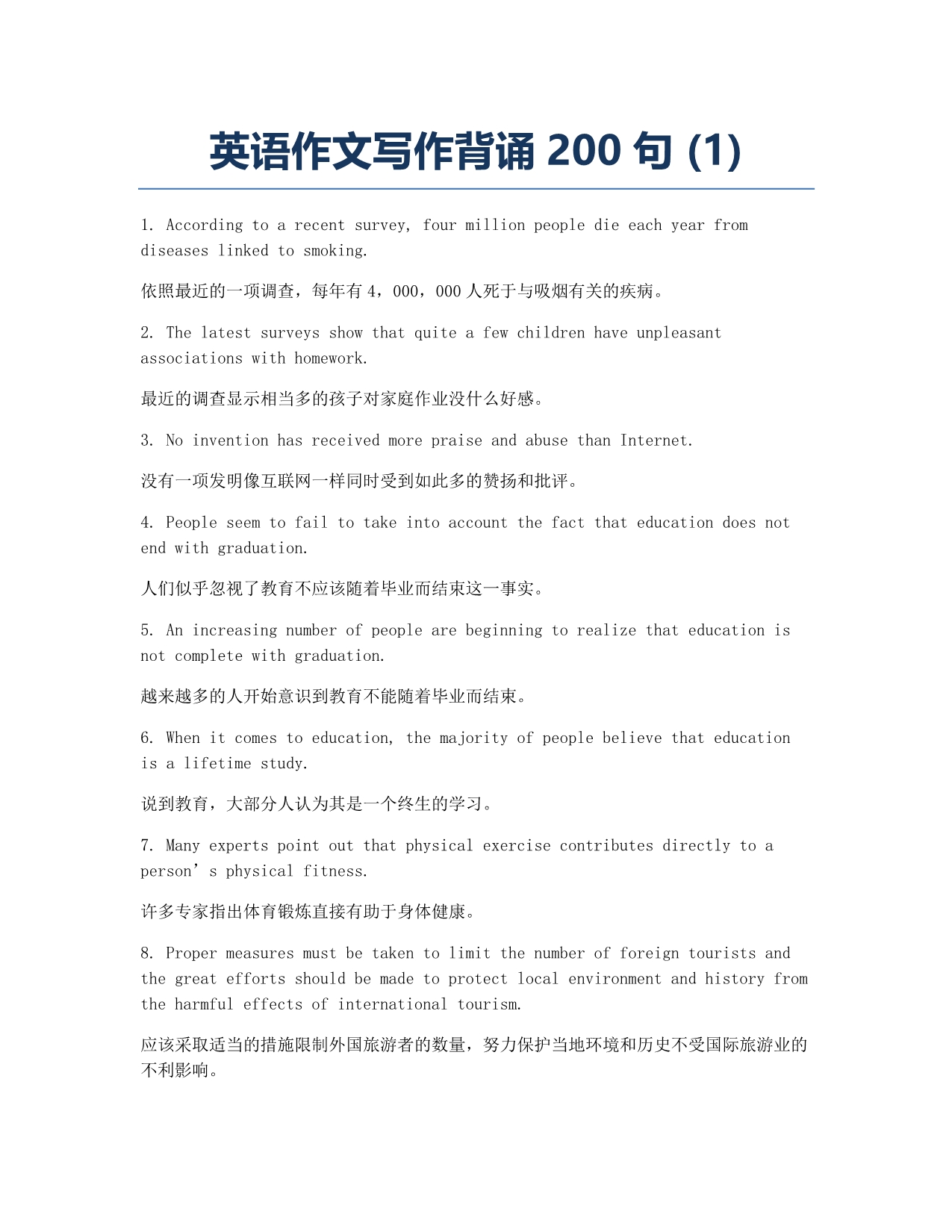 大学英语四六级考试备考辅导英语作文写作背诵200句 .docx_第1页