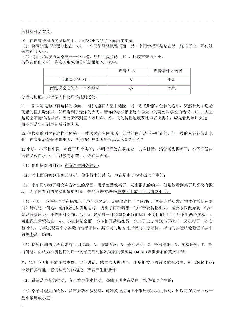 八年级上册物理实验与探究专题复习答案电子教案_第4页