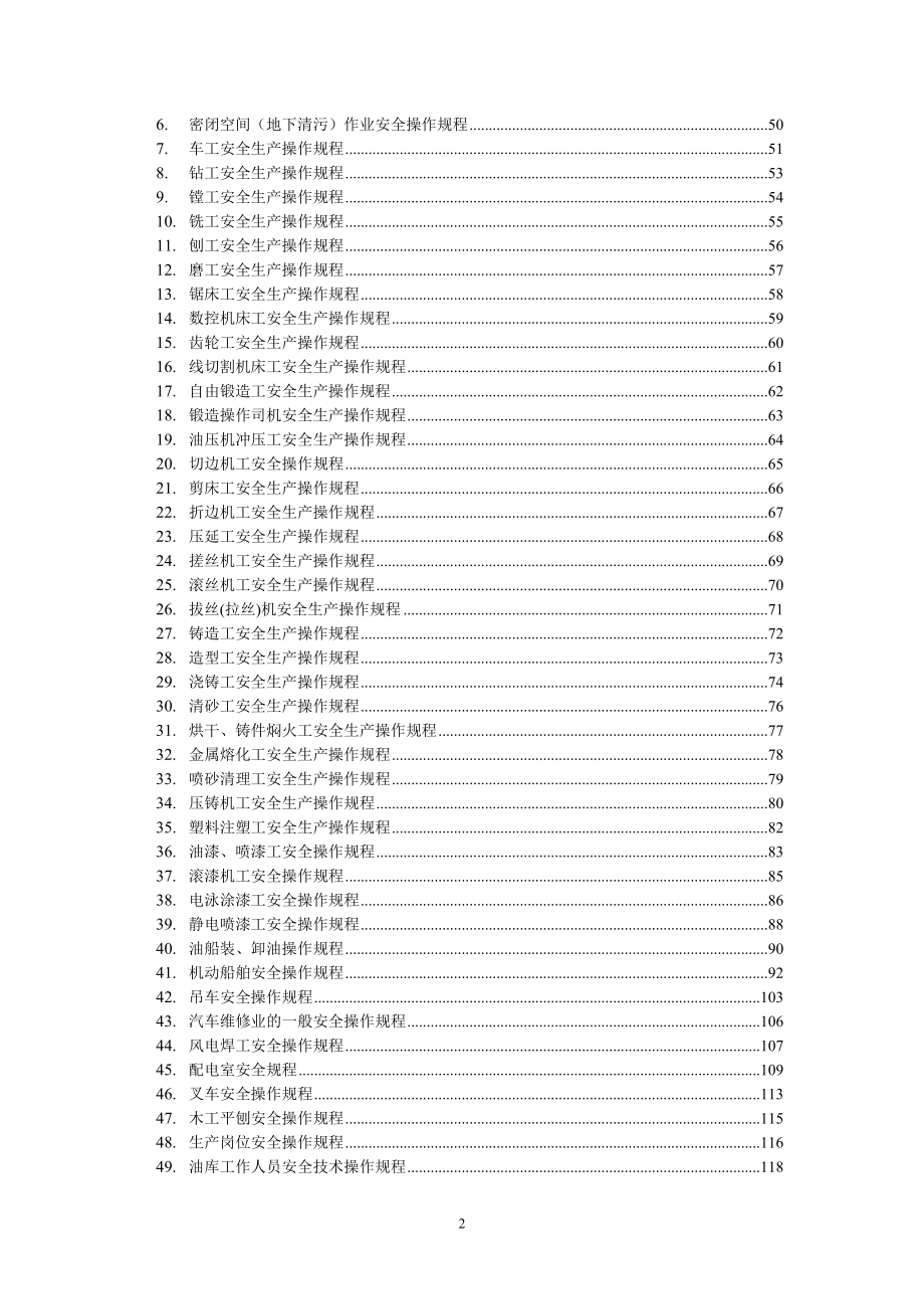 （管理制度）安全规章制度(完稿)_第2页