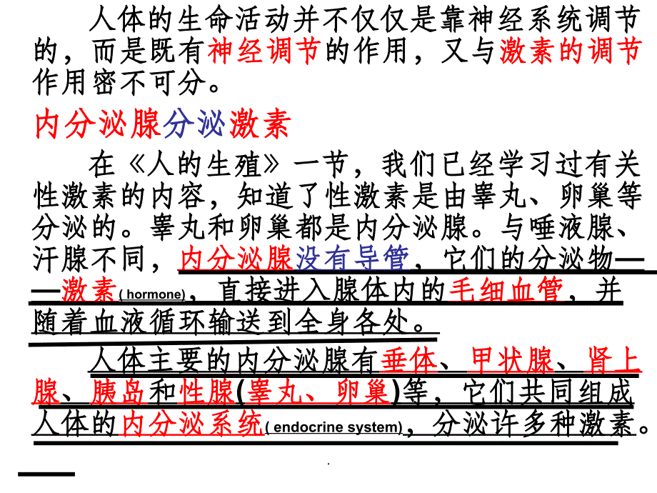 人教版七年级生物下册第六章第四节激素调节教学ppt课件_第4页