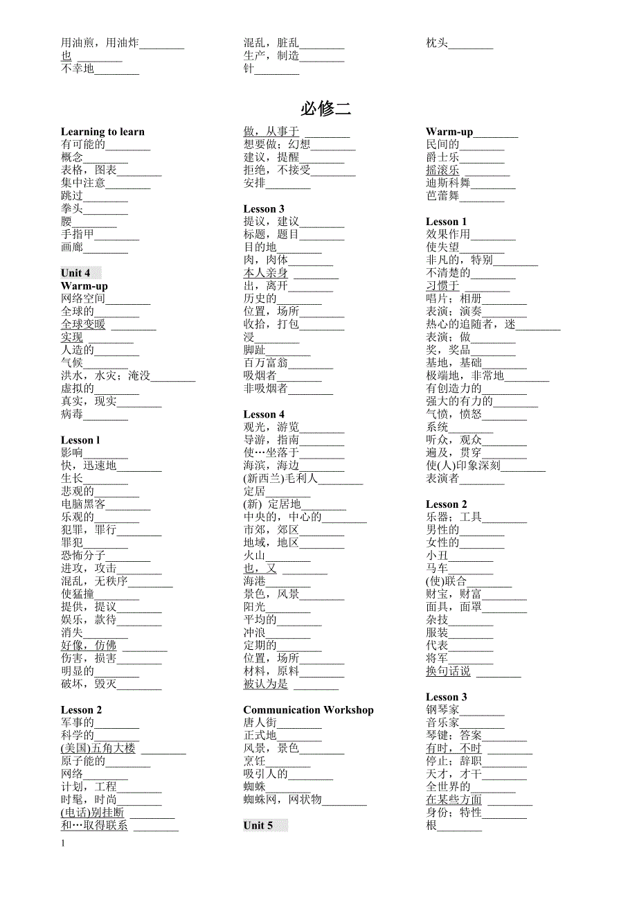 北师大版高中英语单词表1-8册(默写版)资料教程_第3页