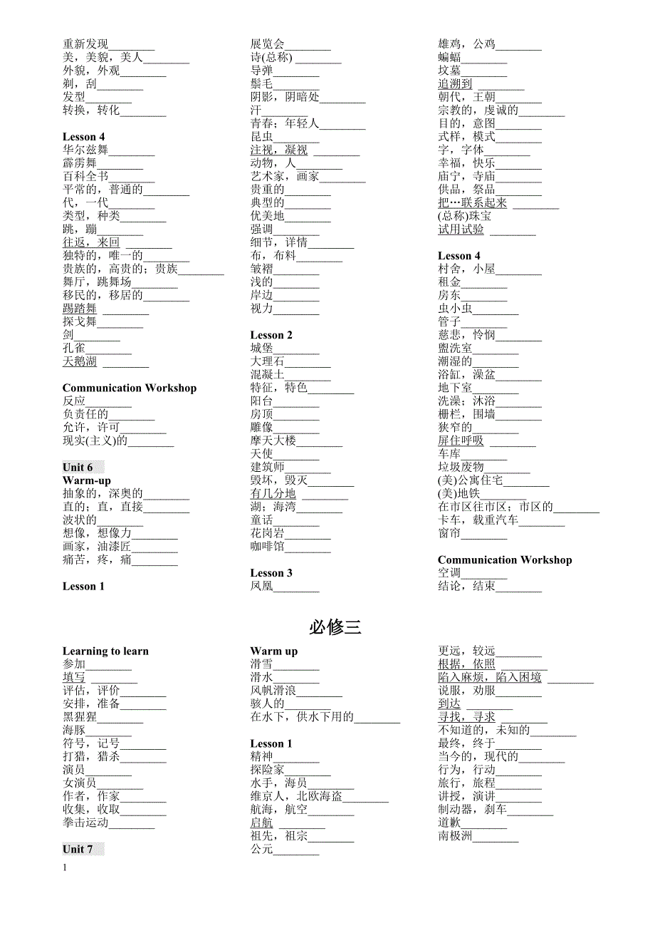 北师大版高中英语单词表1-8册(默写版)资料教程_第4页