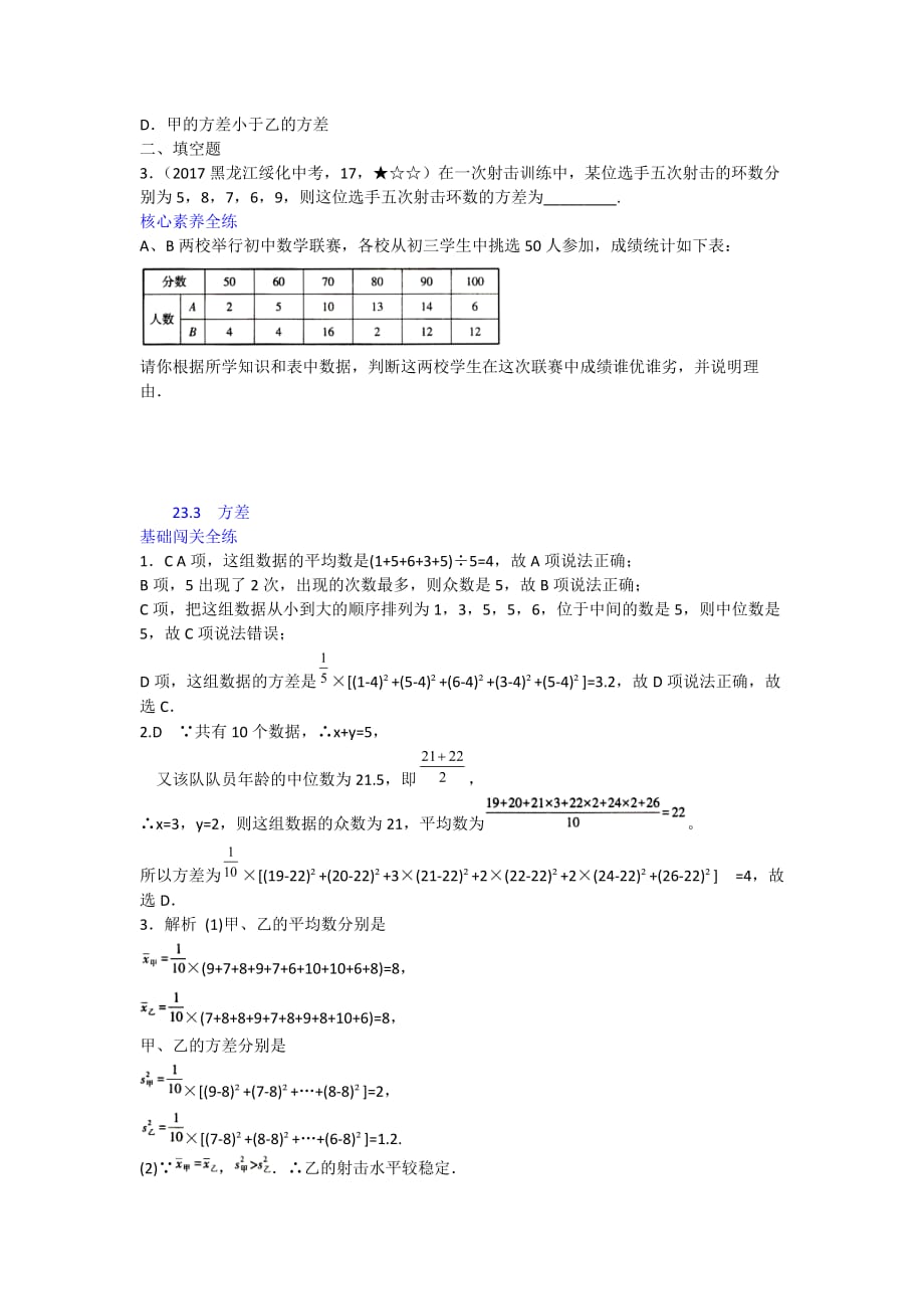 2020-2021冀教版数学九年级上册23.3方差_第3页